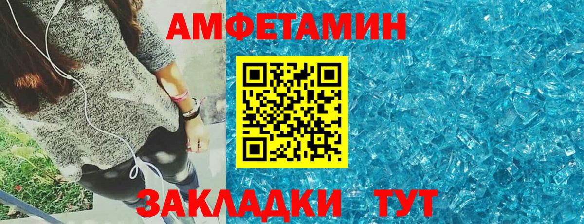 АМФЕТАМИН Розовый Полысаево