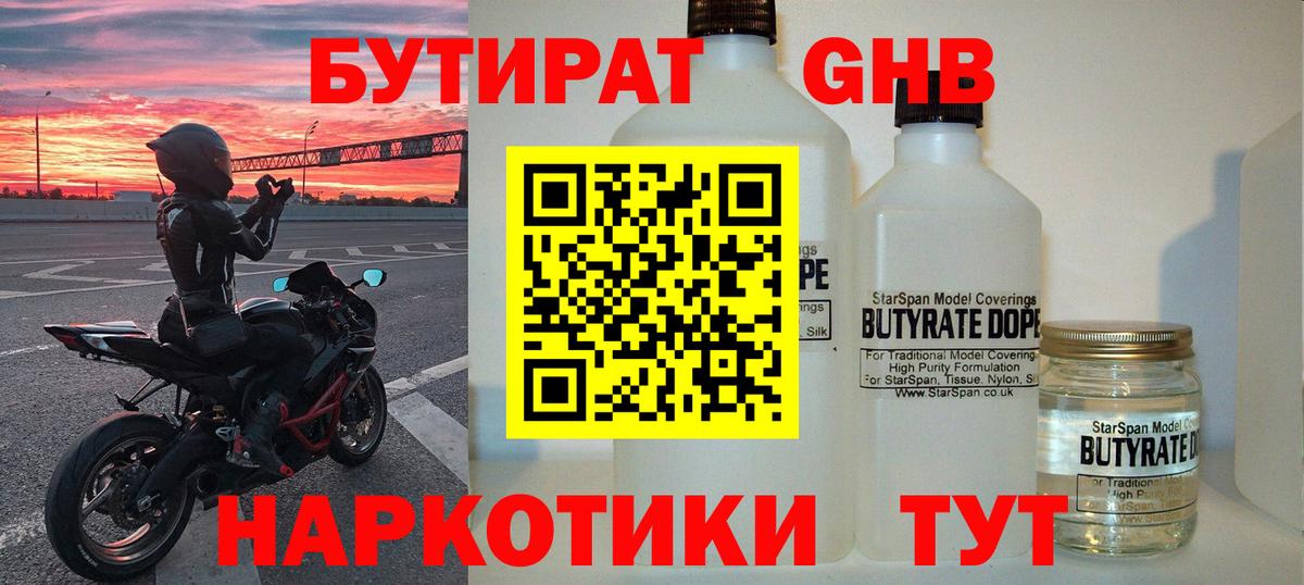 Полысаево  Бутират бутандиол  Вход с VPN 
