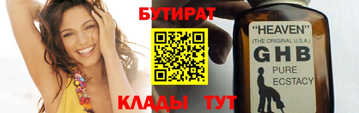 Бутират бутик Полысаево