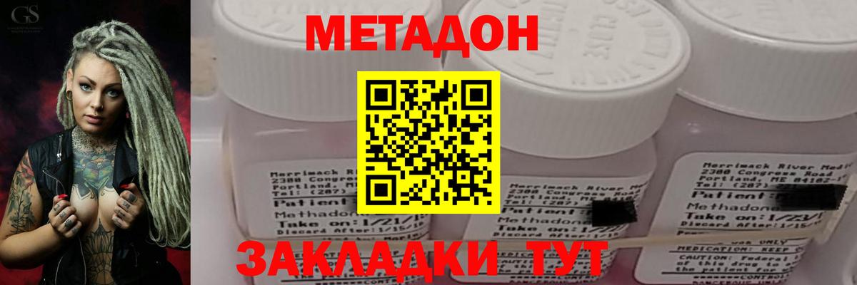Полысаево  МЕТАДОН VHQ  Вход с VPN  МЕТАДОН кристалл 